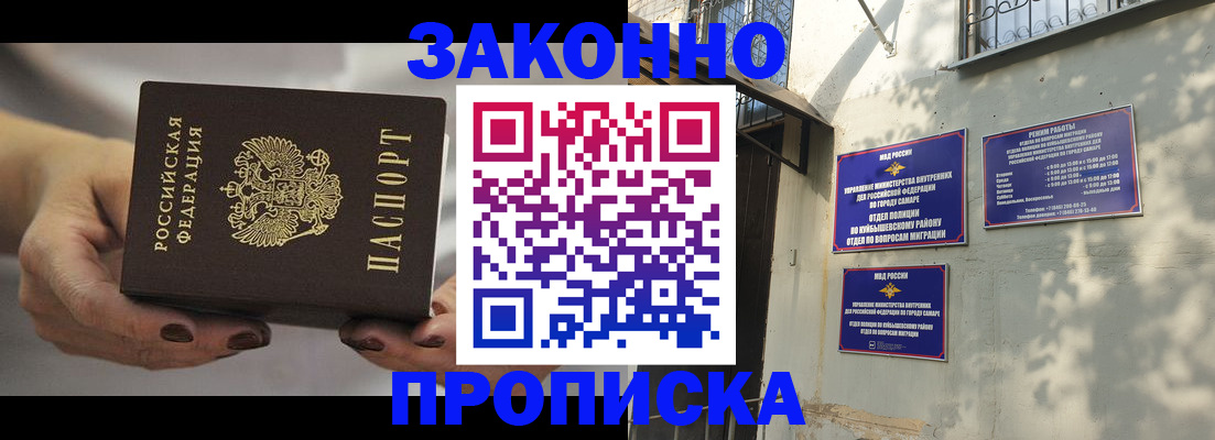прописка законно в Лодейном Поле